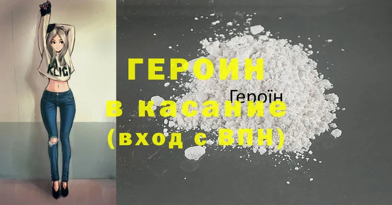 ГЕРОИН Heroin  где можно купить   Сорск 